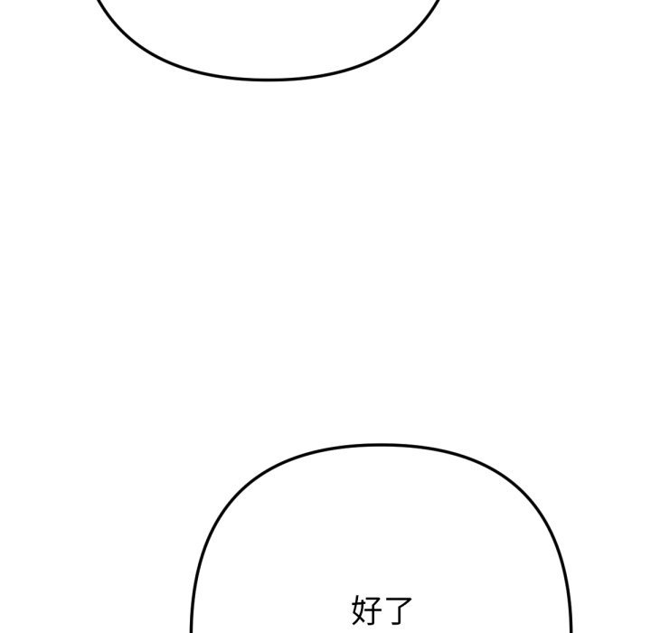 《不衹是朋友》漫画 第2話