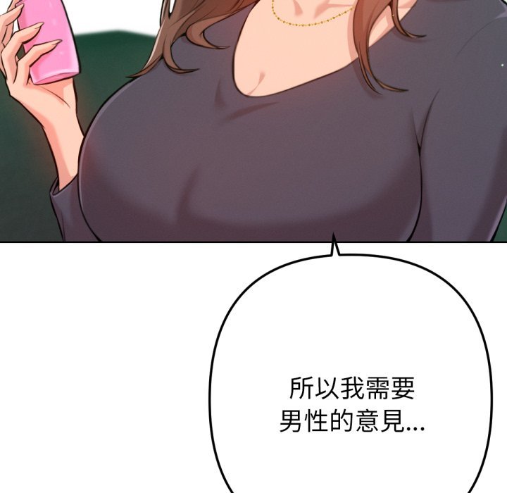 《不衹是朋友》漫画 第2話