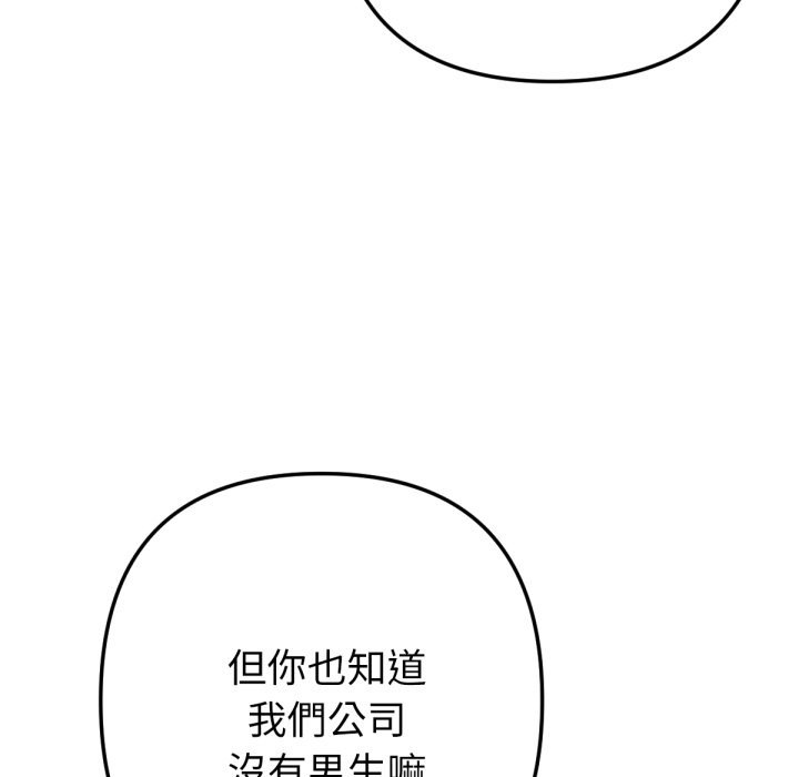 《不衹是朋友》漫画 第2話