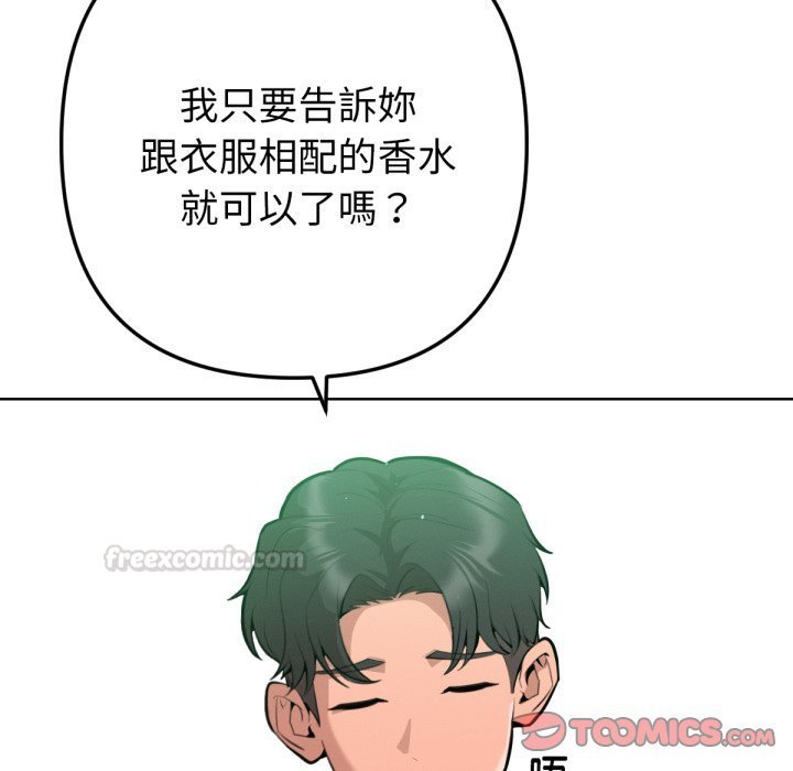 《不衹是朋友》漫画 第2話
