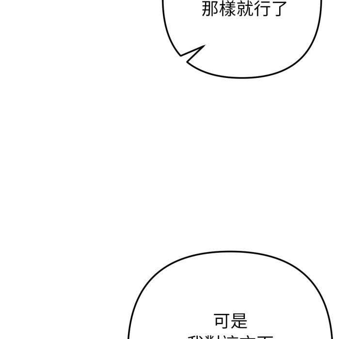 《不衹是朋友》漫画 第2話