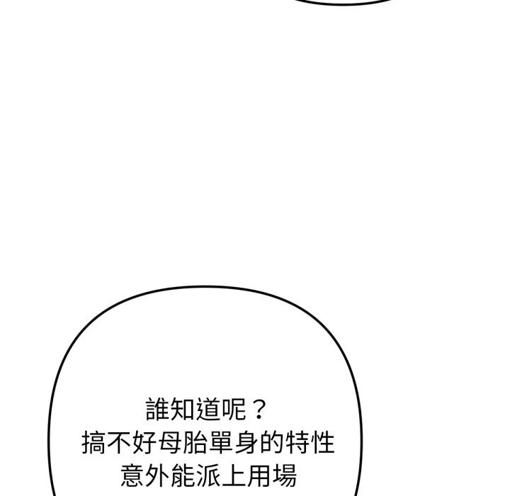 《不衹是朋友》漫画 第2話