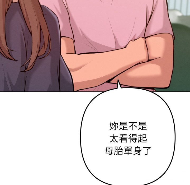 《不衹是朋友》漫画 第2話