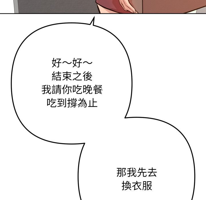 《不衹是朋友》漫画 第2話