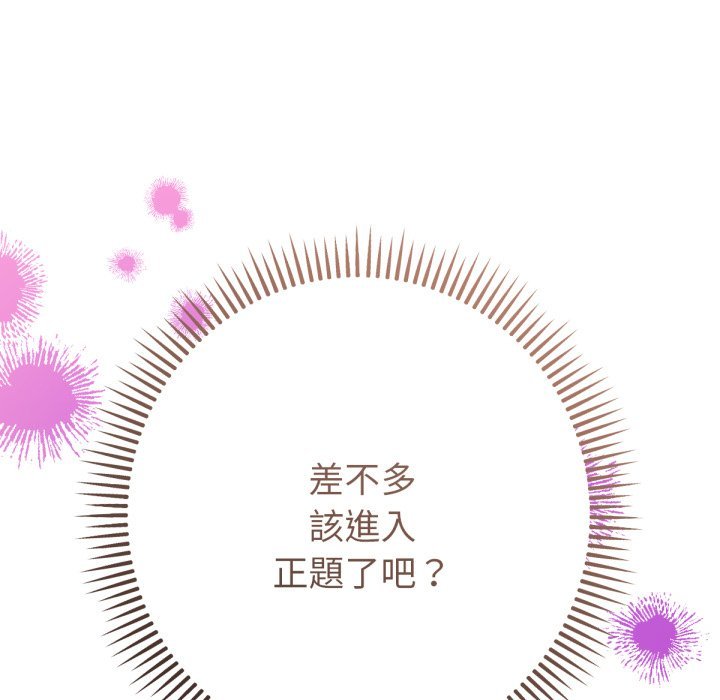 《不衹是朋友》漫画 第2話