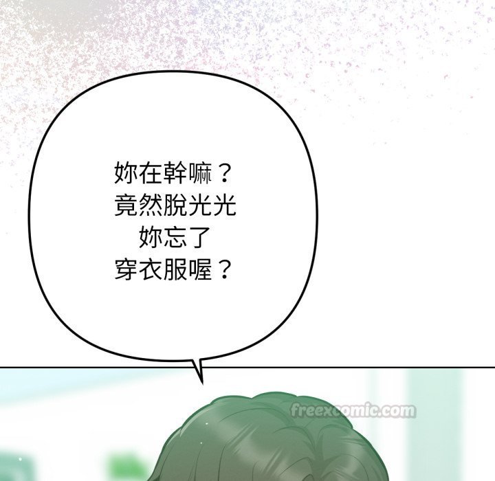《不衹是朋友》漫画 第2話