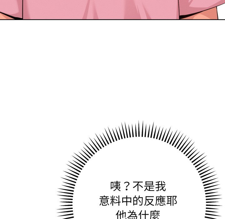 《不衹是朋友》漫画 第2話