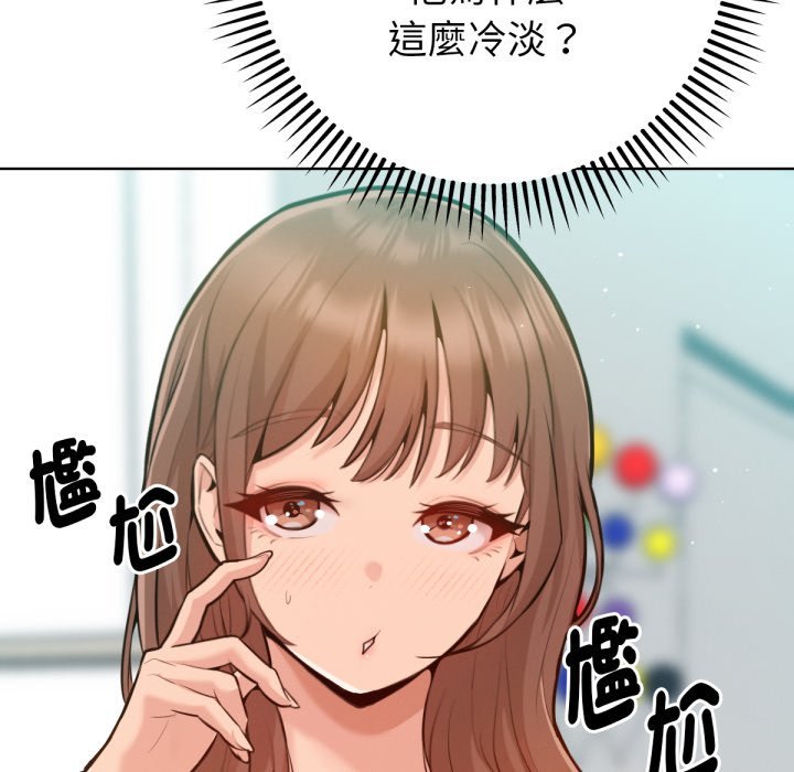 《不衹是朋友》漫画 第2話
