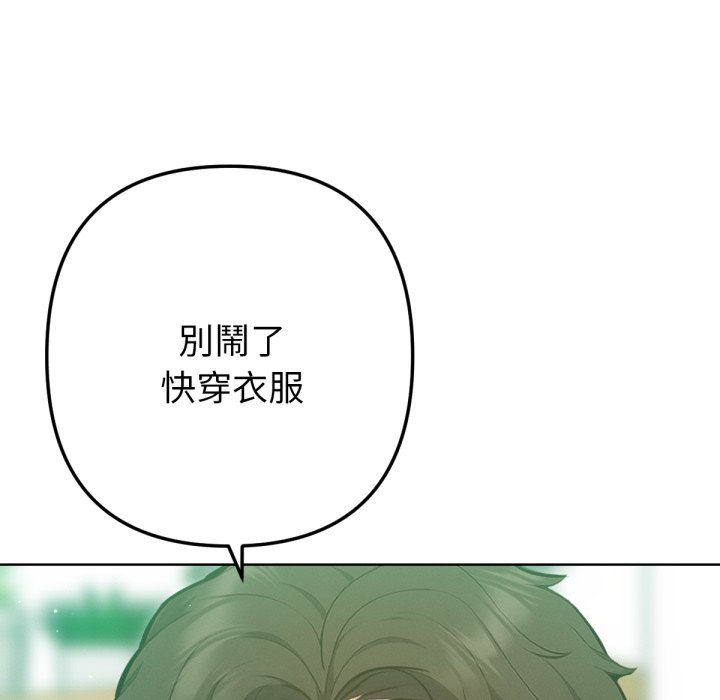 《不衹是朋友》漫画 第2話