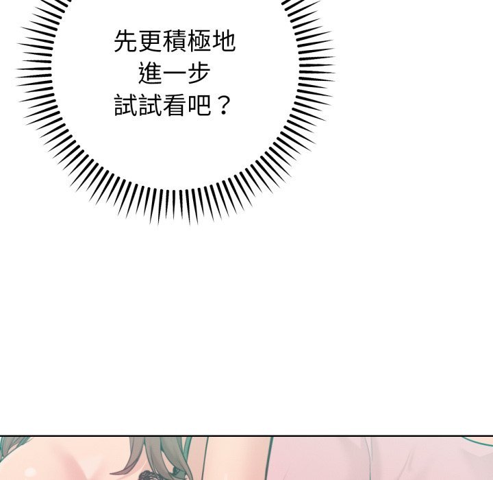 《不衹是朋友》漫画 第2話