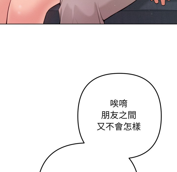 《不衹是朋友》漫画 第2話