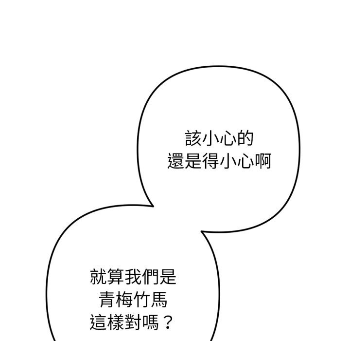 《不衹是朋友》漫画 第2話