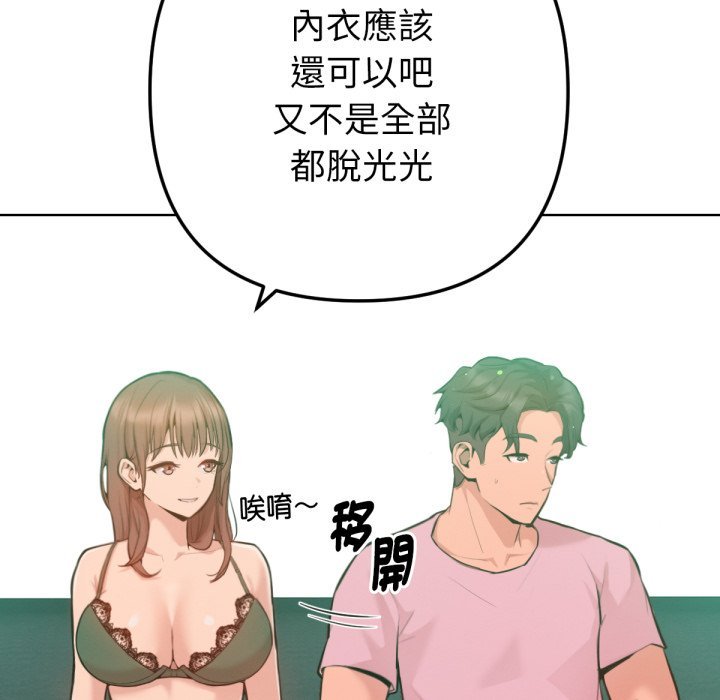 《不衹是朋友》漫画 第2話