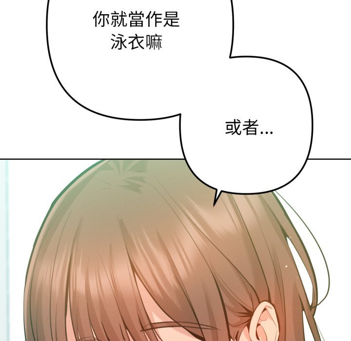 《不衹是朋友》漫画 第2話
