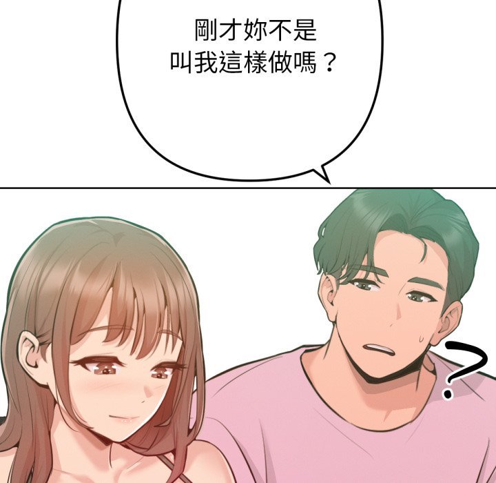 《不衹是朋友》漫画 第2話