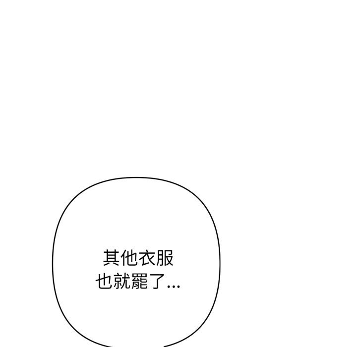 《不衹是朋友》漫画 第2話