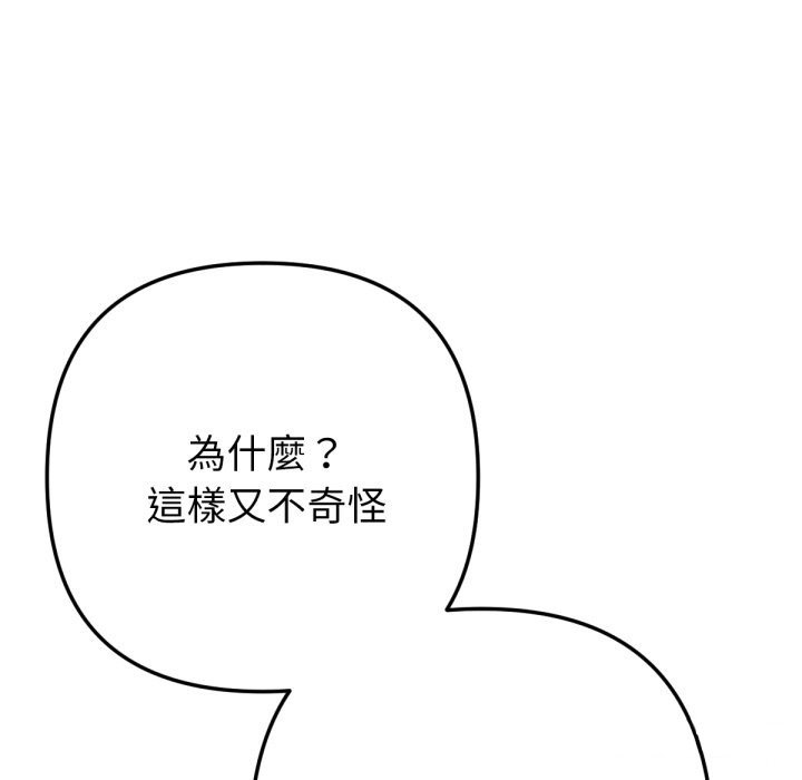《不衹是朋友》漫画 第2話