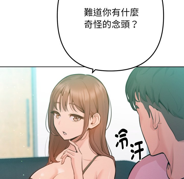 《不衹是朋友》漫画 第2話
