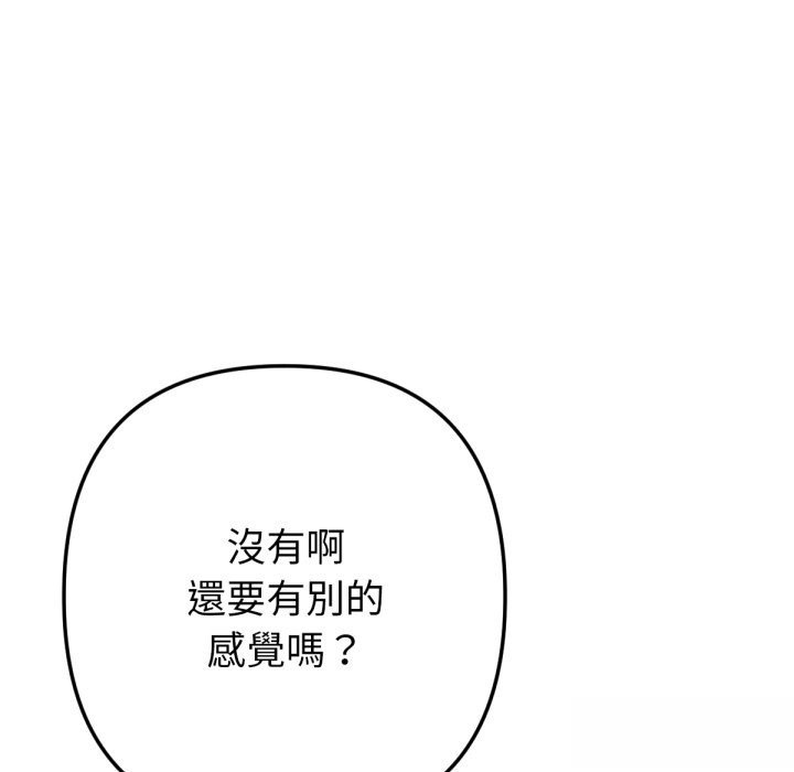 《不衹是朋友》漫画 第2話