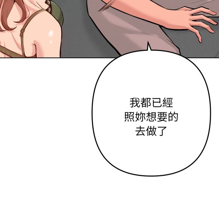 《不衹是朋友》漫画 第2話
