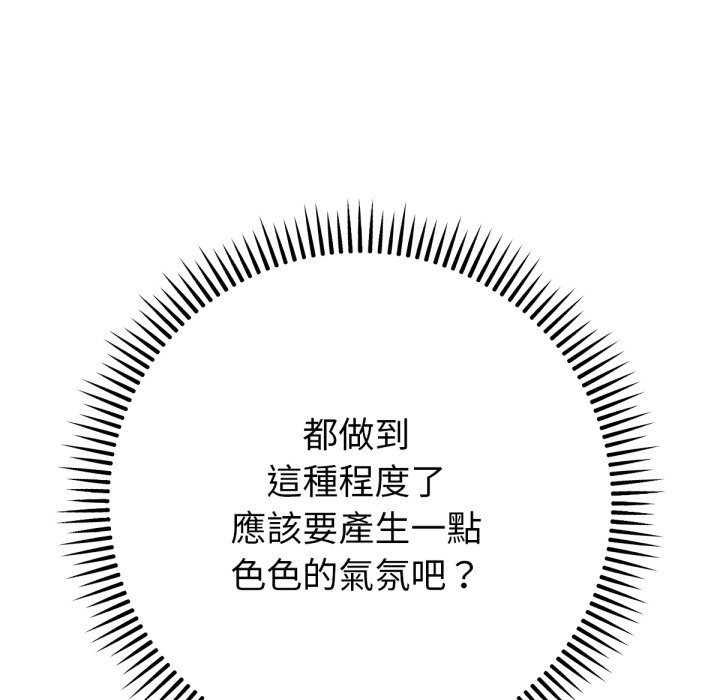 《不衹是朋友》漫画 第2話