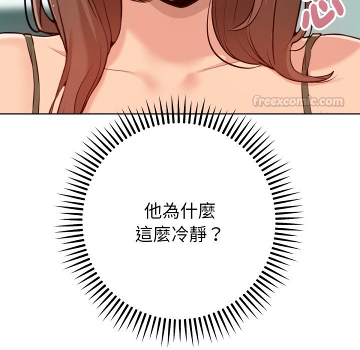 《不衹是朋友》漫画 第2話