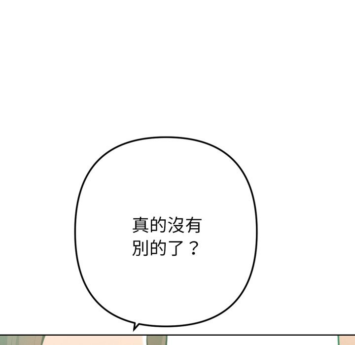 《不衹是朋友》漫画 第2話