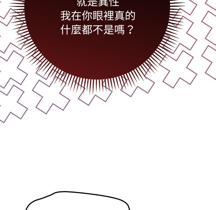 《不衹是朋友》漫画 第2話