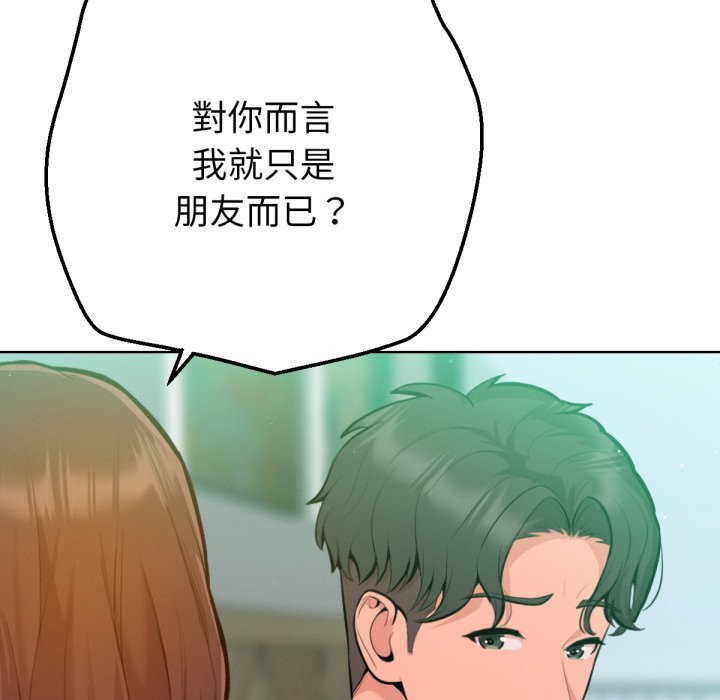 《不衹是朋友》漫画 第2話