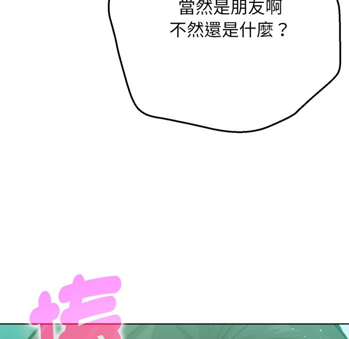 《不衹是朋友》漫画 第2話