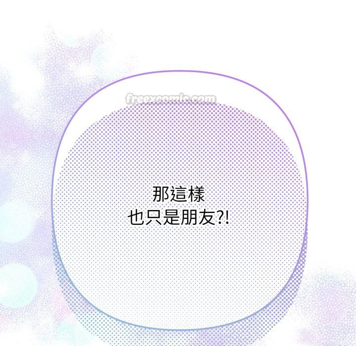 《不衹是朋友》漫画 第2話