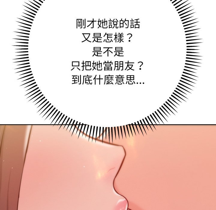 《不衹是朋友》漫画 第3話