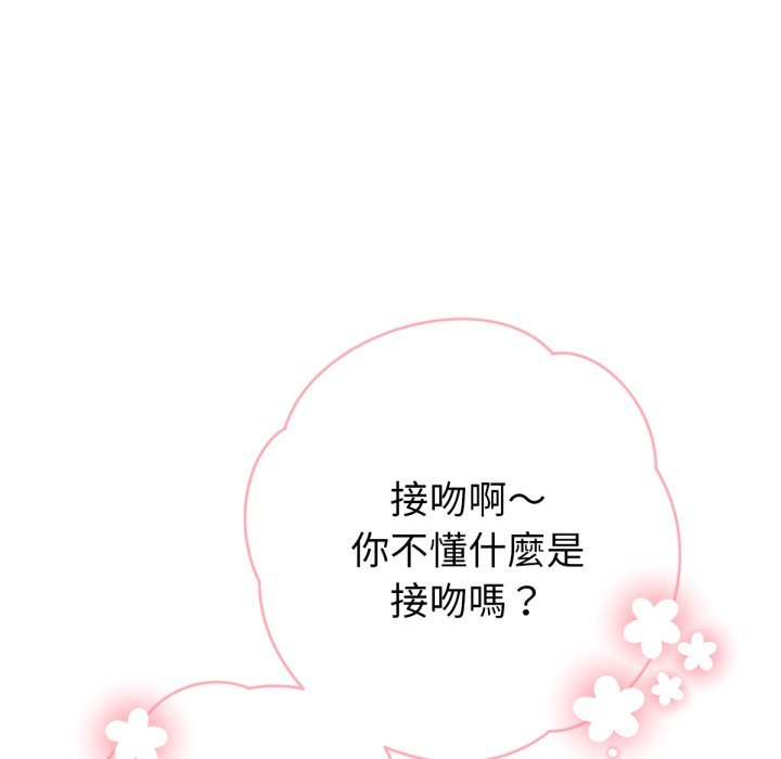 《不衹是朋友》漫画 第3話