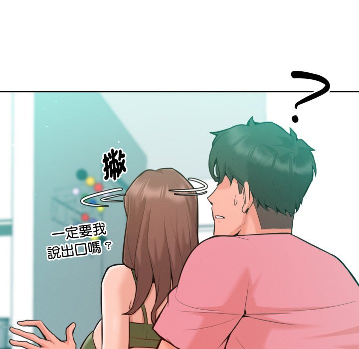 《不衹是朋友》漫画 第3話