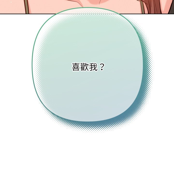 《不衹是朋友》漫画 第3話