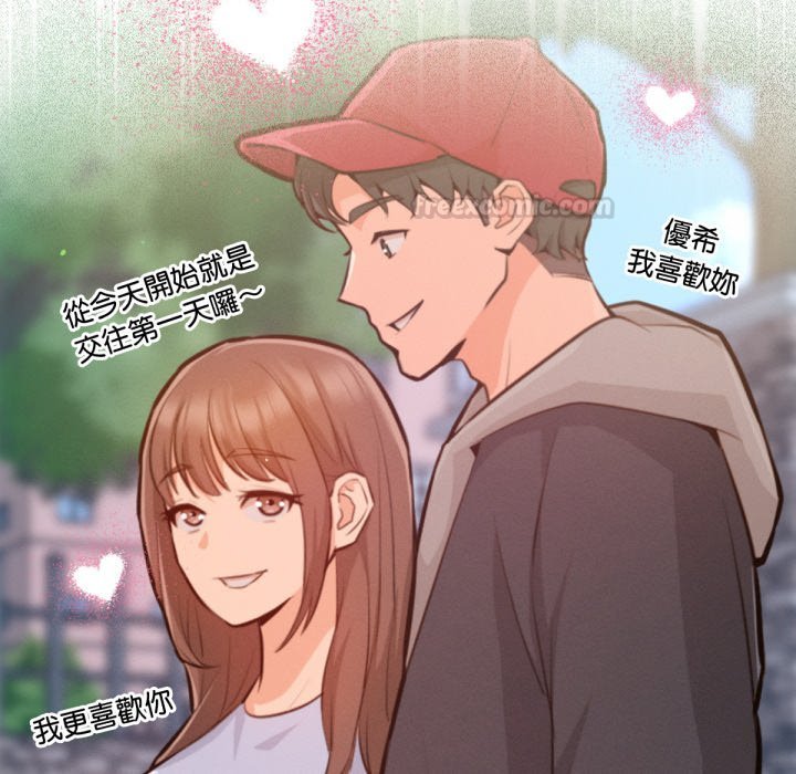 《不衹是朋友》漫画 第3話