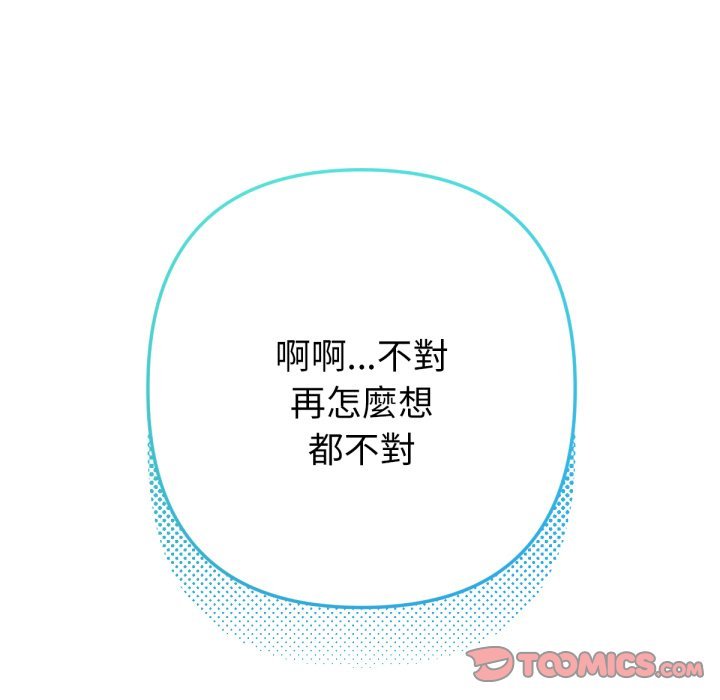 《不衹是朋友》漫画 第3話