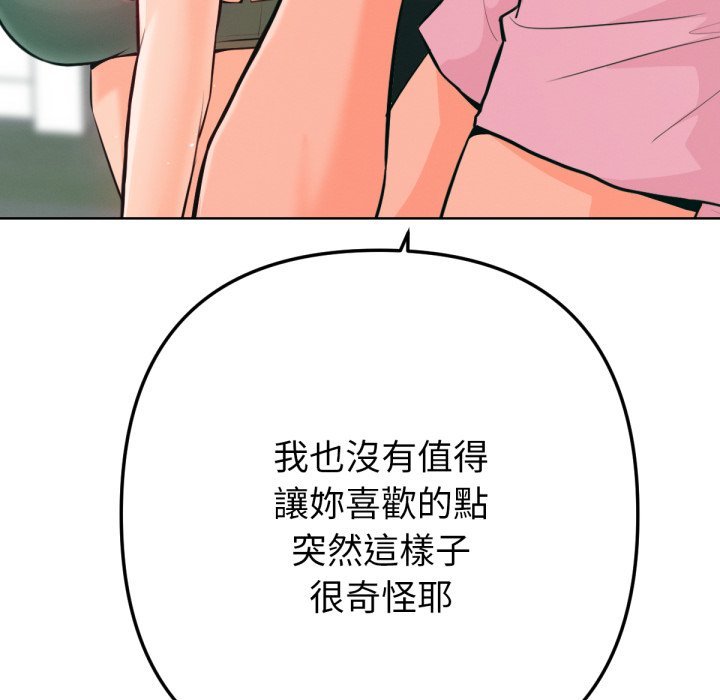 《不衹是朋友》漫画 第3話