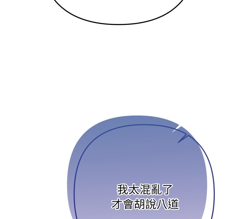《不衹是朋友》漫画 第3話