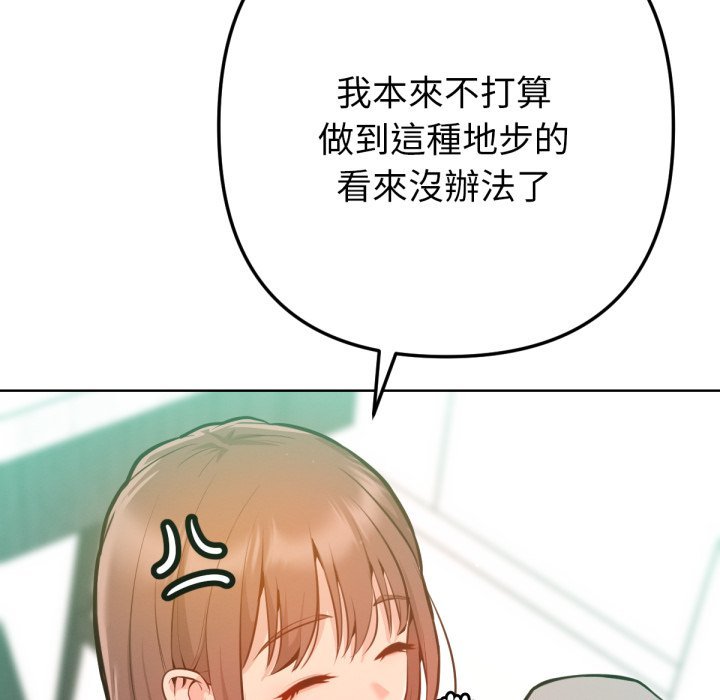 《不衹是朋友》漫画 第3話