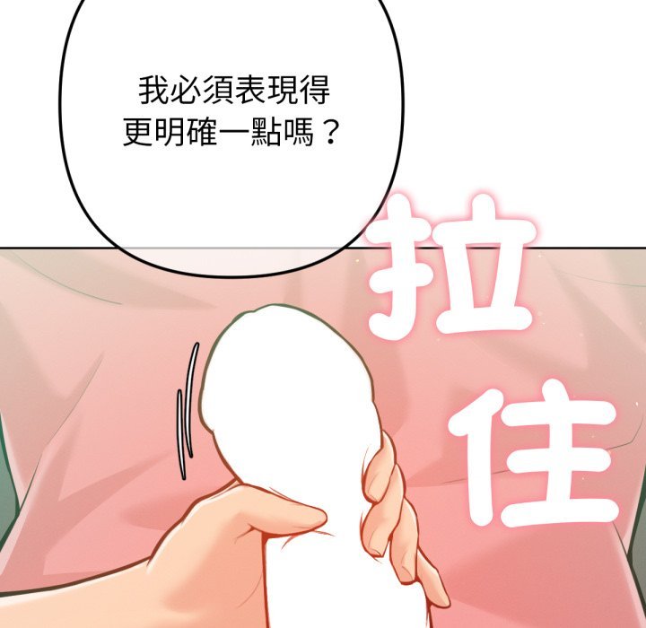 《不衹是朋友》漫画 第3話