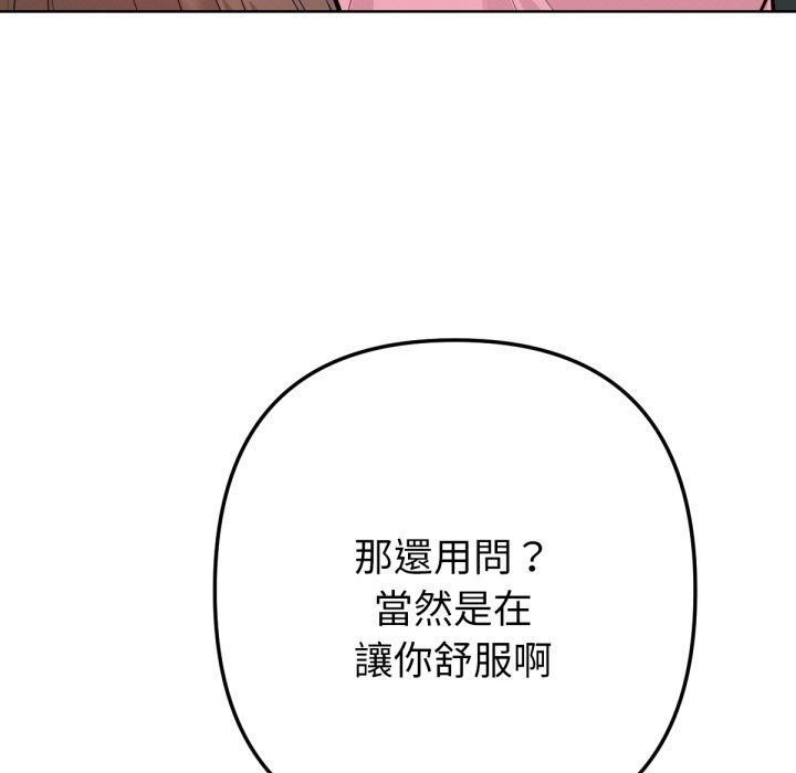 《不衹是朋友》漫画 第3話
