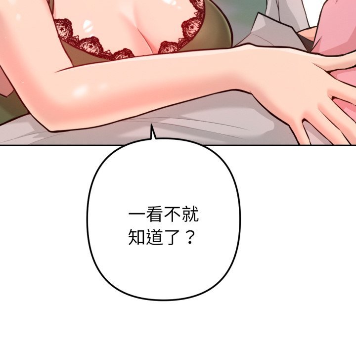 《不衹是朋友》漫画 第3話
