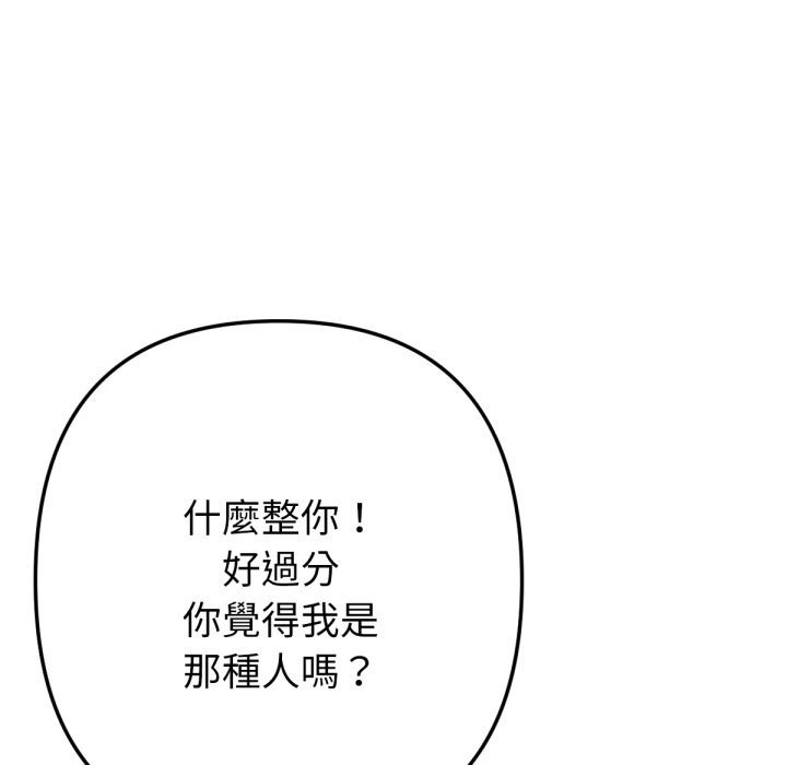 《不衹是朋友》漫画 第3話