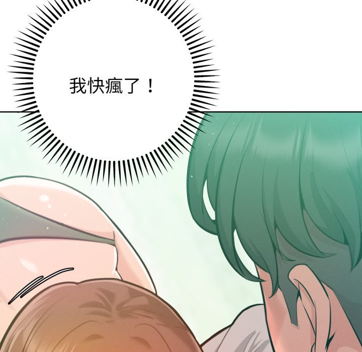 《不衹是朋友》漫画 第3話