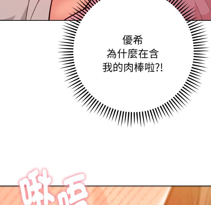 《不衹是朋友》漫画 第3話