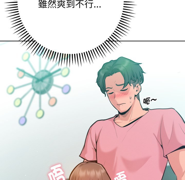 《不衹是朋友》漫画 第3話
