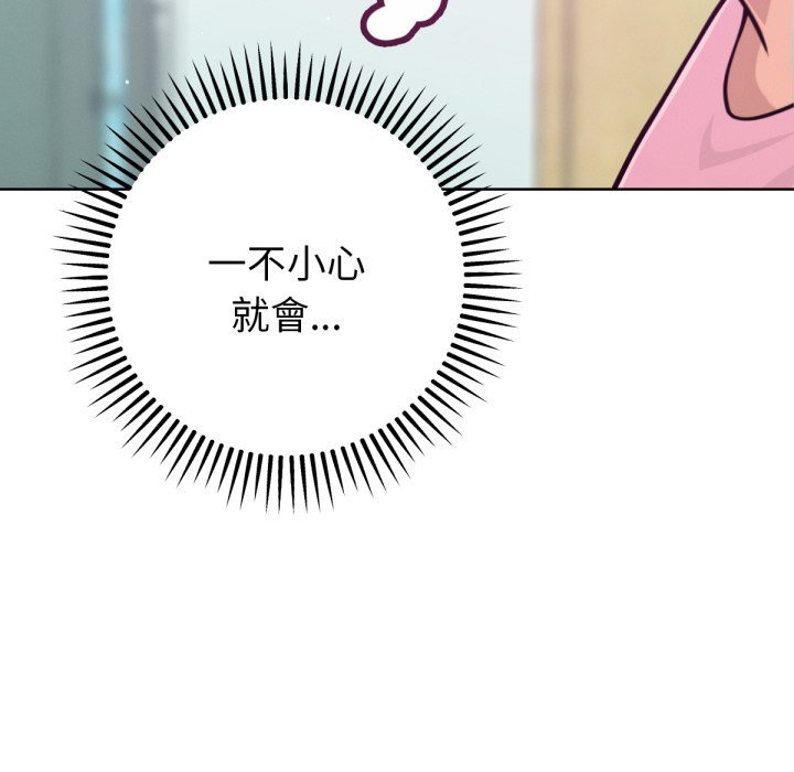 《不衹是朋友》漫画 第3話