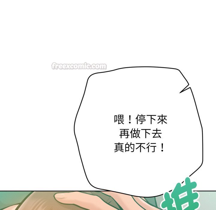 《不衹是朋友》漫画 第3話