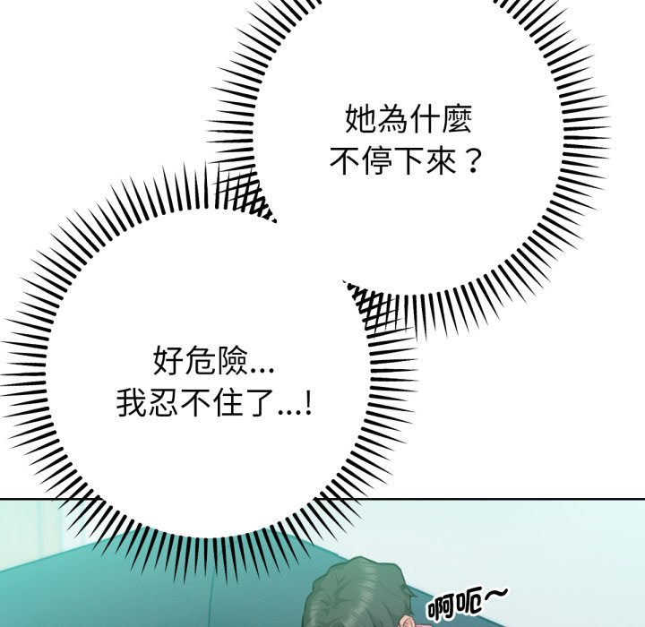 《不衹是朋友》漫画 第3話